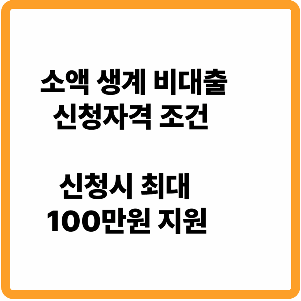 소액생계비대출
